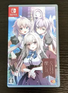 【Switch】 その日の獣には、