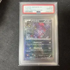 り*ん様 【PSA10】イベルタル 018/032 U CP3 ポケキュンコレク - メルカリ