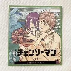 新品　未開封　チェンソーマン　レゼ篇　特典　第2弾　入場者プレゼント