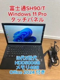 富士通SH90/T i5 タッチパネルWin11 office 2024 - メルカリ