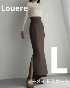 Louere Lサイズ マーメイドスカート ※最終処分値下げ中※