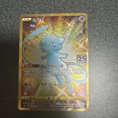 ミュウ UR S8a 25th ポケモンカード