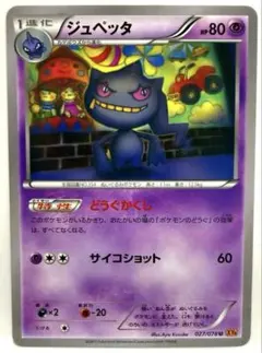 ジュペッタ ポケモンカードゲーム