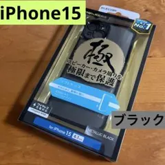 iPhone15 ソフトケース 極限保護 メタリック加工　ブラックのサムネイル