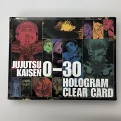 呪術廻戦 呪術 応募者全員サービス ホログラム ホロクリアカード 全種類セット