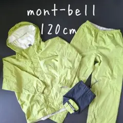 mont-bell クレッパー レインウェア　レインスーツ　120cm