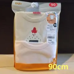 長袖ボディスーツ 90cm 2枚組