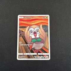 モクロー PROMO SM-Pプロモカード 290/SM-P - メルカリ