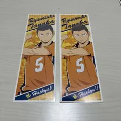 ハイキュー ロングステッカー 田中龍之介