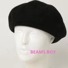 美品BEAMS BOY ベレー帽　ウール100%
