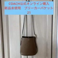 新品未使用】COACH ブリーカーバケットバッグ 品番:CCW84 B4/AY - メルカリ