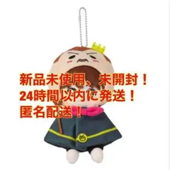 Hey! Say! JUMP 有岡大貴 ぬいぐるみ 1個 新品未開封 匿名配送