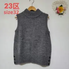 ◾23区/ 暖か デザインニットベスト　アルパカ混　グレー/サイズ32