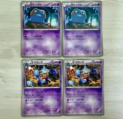 グレッグル　ドクロッグ　各2枚　ポケモンカード　EBB