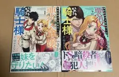 悪役令嬢ですが、堅物騎士様が優秀過ぎてRイベントが一切おきない