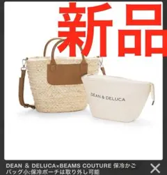 DEAN＆DELUCA×BEAMS COUTURE 保冷かごバッグ 小