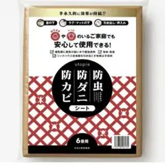 [반영구] 일본 방충제, 집먼지 진드기 방지, 곰팡이 방지 시트, 다다미 6장용, 신품, 미개봉
