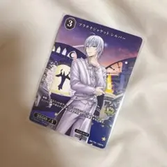 プラチナジャケット シルバー　プロモ　PR ビルディバイド ツイステ