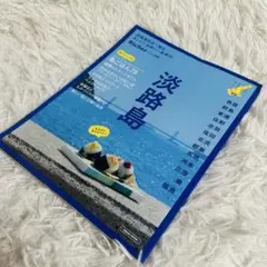 美品！Richer 淡路島