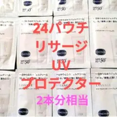 (24パウチ) リサージ UVプロテクターパーフェクト　サンプルのサムネイル