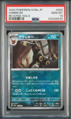 【PSA10】ブラッキー　モンスターボールミラー テラスタルフェスex