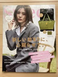 【雑誌のみ】Sweet 2021年 1月号（白石麻衣表紙）