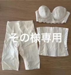 ブライダルインナー 3点セット フォーシスアンドカンパニー