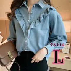 新品　デニム　ブルー　デニム　フリルシャツ　ブラウス　長袖　パール　上品