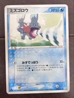 ミズゴロウ ○ PCG 拡張パック きせきの結晶 021/075 ポケモンカード