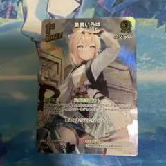 ホロカ 風真いろは 1st SR