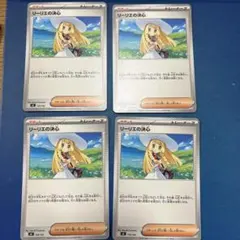 ポケモンカード リーリエの決心 メイのはげまし 4セット - メルカリ