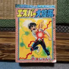 2026年最新】冒険王 昭和の人気アイテム - メルカリ