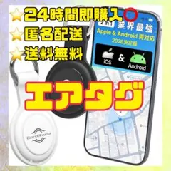 エアタグ スマートタグ 2個入 iOS Android対応 GPS 小型防水のサムネイル