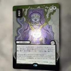 mtg 小悪疫 シルバースクロールfoil 日本画 ストリクスヘイブンの秘密