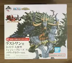 一番くじ ワンピース ラストワン カイドウ メタリック トレジャークルーズ