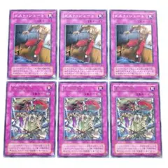 遊戯王 ダスト・シュート ノーマル 王宮の弾圧 字レア 2期 各3枚 1103