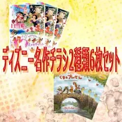 映画チラシ／フライヤー　ディズニー白雪姫、くまのプーさん　チラシ２種類6枚セット