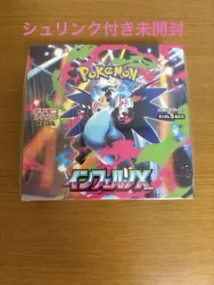 ポケモンカードゲーム インフェルノX