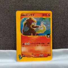 R団のエンテイ ☆ ポケモンカード☆VS 095/141 - メルカリ