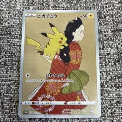 2026年最新】見返り美人 ピカチュウの人気アイテム - メルカリ