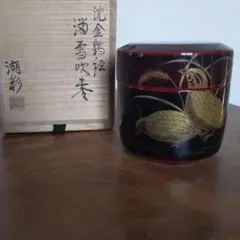 茶道具　棗　沈金鶉絵　中村湖彩　作　溜塗吹雪棗　表千家　裏千家　【匿名配送】
