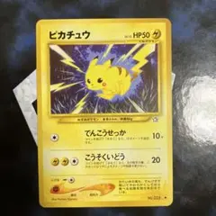 ピカチュウ　ポケモンカード　こうそくいどう ポケモンカード ピカチュウ セブンイレブンプロモ 2003 こうそく