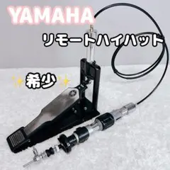 YAMAHA製　リモートハイハットスタンド YAMAHA製 リモートハイハットスタンド