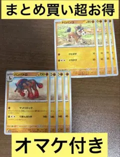 ポケモンカード　バンバドロ　進化ライン　各4枚のサムネイル