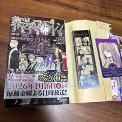 (オマケ付き)葬送のフリーレン　15巻　最新巻‼️