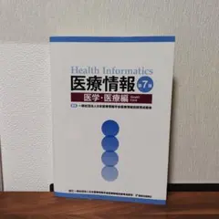 2026年最新】医療情報医学医療編の人気アイテム - メルカリ