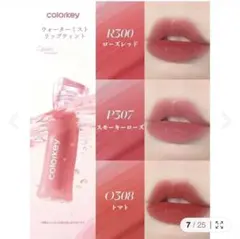 colorky ウォーターミストリップティント　2本のサムネイル