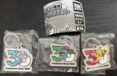 ポケモン 30周年 メタルチャーム マスコット ピカチュウ フシギバナ ゼニガメ