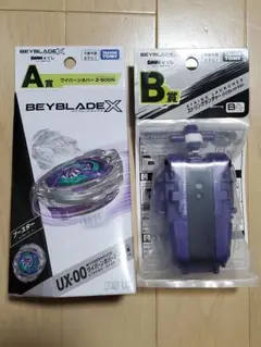 ベイブレードX DMMくじ　A賞 B賞