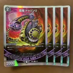 98940 堕魔ドゥリンリ